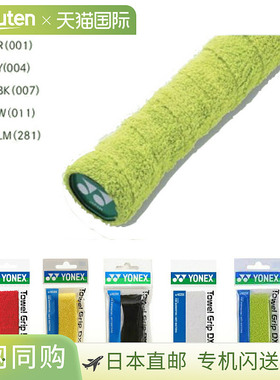 日本直邮Yonex 羽毛球毛巾握把 DX AC402DX（1 件）10 条装