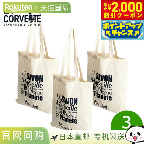 日本直邮LA CORVETTE 有机棉手提袋三件套