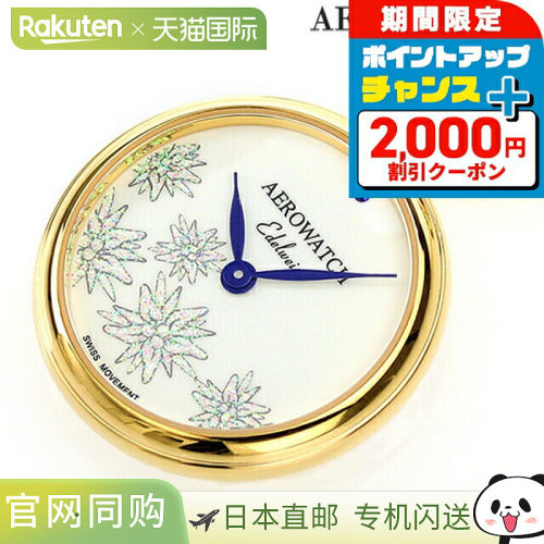 日本直邮Aerowatch 雪绒花石英怀表 品牌 AEROWATCH 32825-JA04