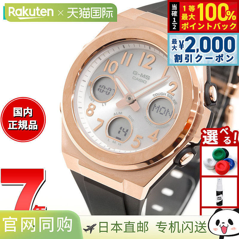 日本直邮卡西欧CASIO Baby-G 女士 G-MS 电波太阳能手表 Tough So