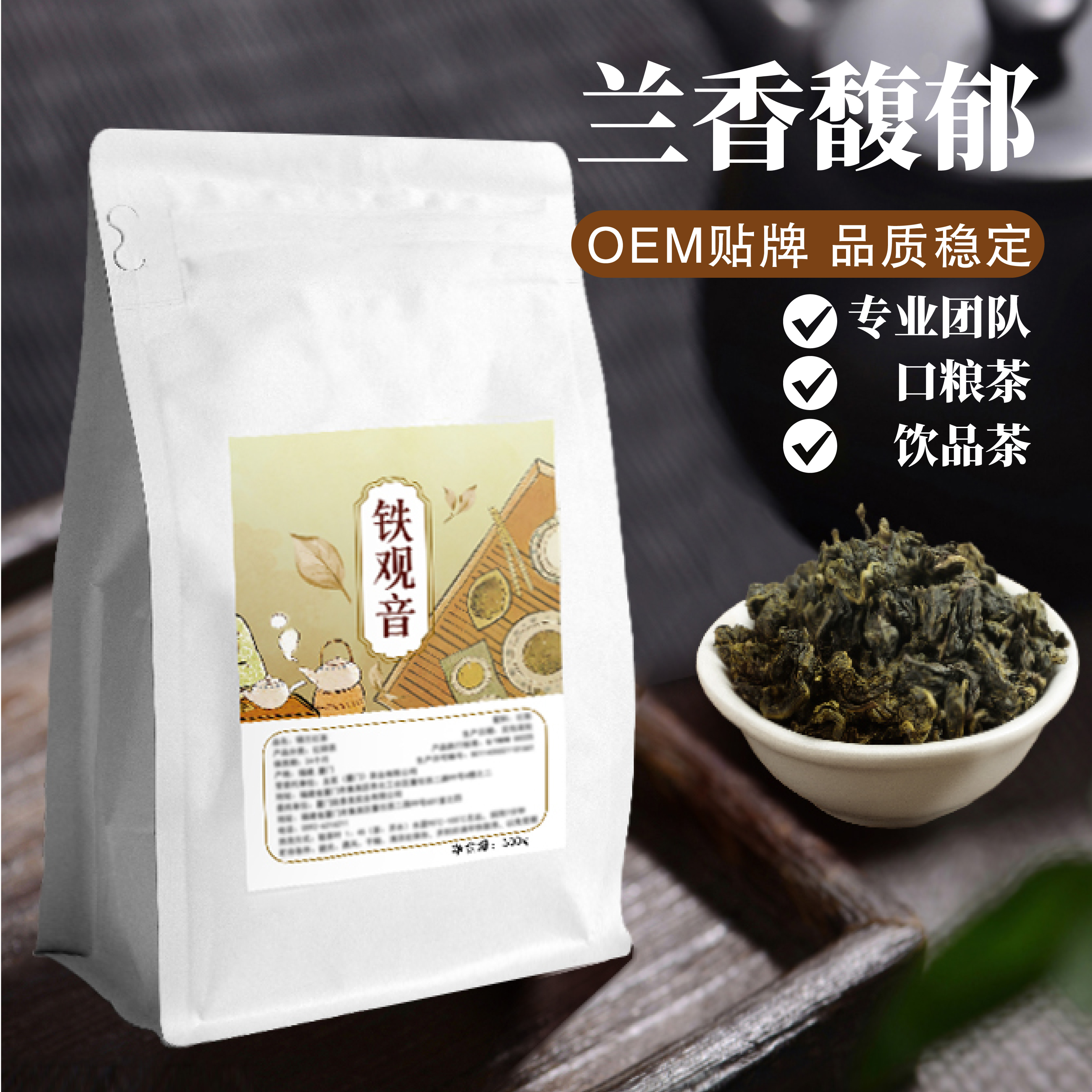 奶茶铁观音500g安溪铁观音兰花香