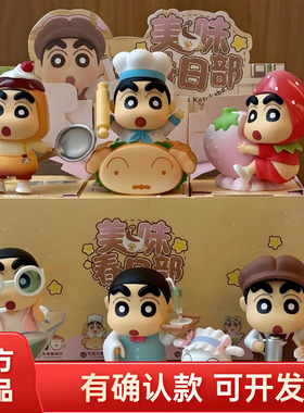 【正版】TOPTOY蜡笔小新美味春日部盲盒周边小白可爱摆件潮玩礼物