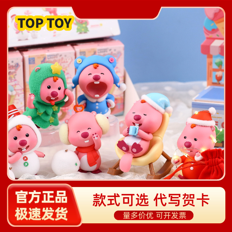 露比loopy美妙冬日盲盒TOPTOY