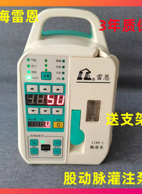 上海雷恩LINS-5输液泵灌注泵推注泵LINZ-8A/8B微量泵静脉注射泵