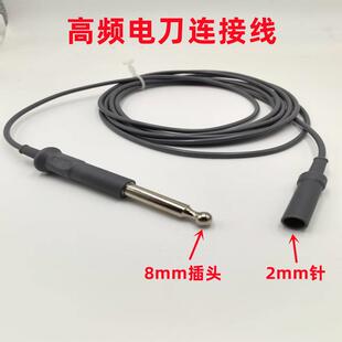 适用狼牌史托斯单极电凝线腹腔镜内窥镜耐高温电切镜连接线8转2.0