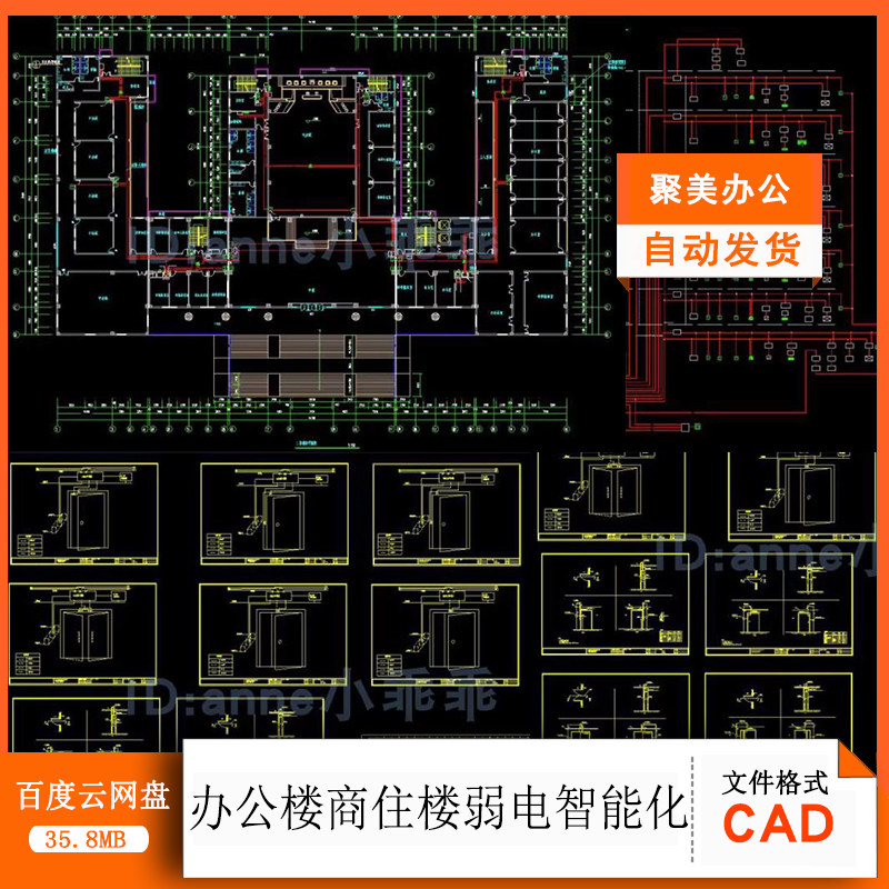 弱电智能化CAD施工图纸办公楼商住楼系统图机房综合布线配电cad图
