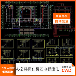 弱电智能化CAD施工图纸办公楼商住楼系统图机房综合布线配电cad图
