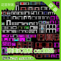整木定制 家装电视沙发背景墙cad立面图整木墙板背景墙CAD素材库