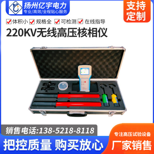 核相仪高压无线核相仪亿宇