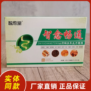 智愈堂智愈畅通山药蛹虫草压片糖果一盒24片正品 厂家直销