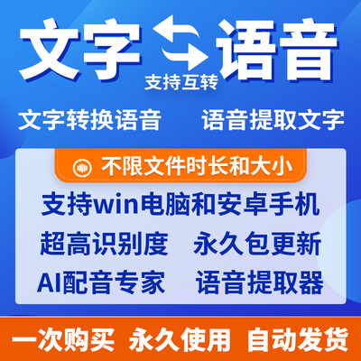 语音转文字视频会议记录录音转文字神器文字转语音软件助手工具