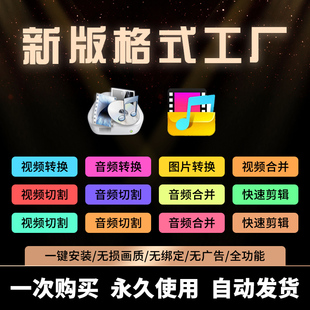 视频格式转换软件mov avi flv mkv转mp4格式工厂音频转换器mp3