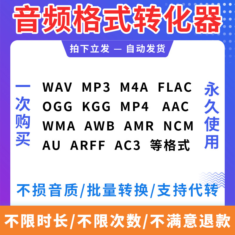 音频视频格式转换ncm flac kgm ogg m4a kgg mp4转mp3音乐转换器,商务/设计服务,设计素材/源文件,淘宝优惠券,粉丝福利购,淘宝优惠卷