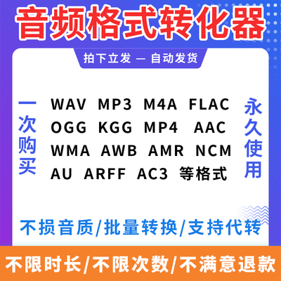 音频视频格式转换ncm flac kgm ogg m4a kgg mp4转mp3音乐转换器