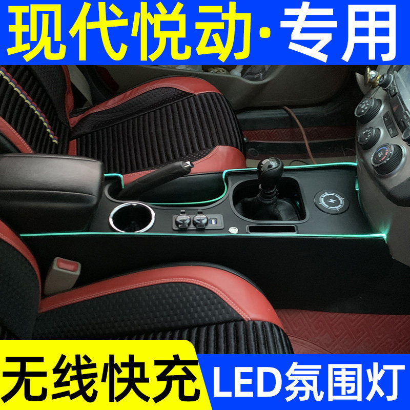 现代悦动扶手箱一体加高改装带灯