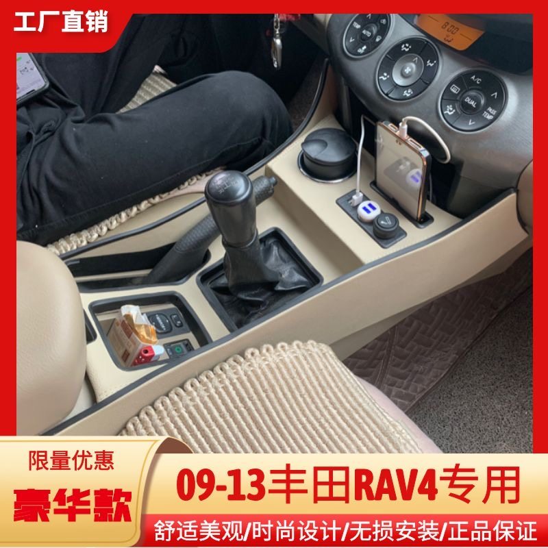 一汽丰田RAV4专用扶手箱免打孔
