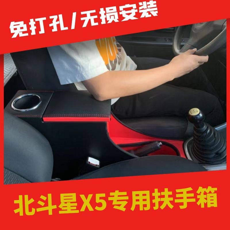 昌河铃木北斗星X5加高专用扶手箱