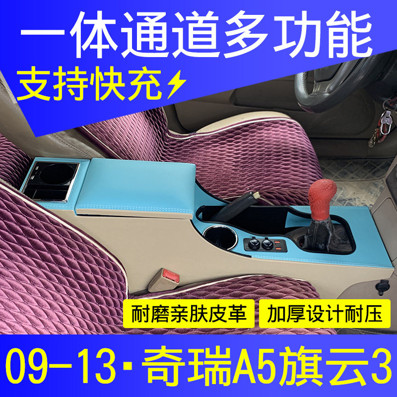 奇瑞A5扶手箱一体加高改装旗云3中央手扶箱免打孔a5置物盒配件
