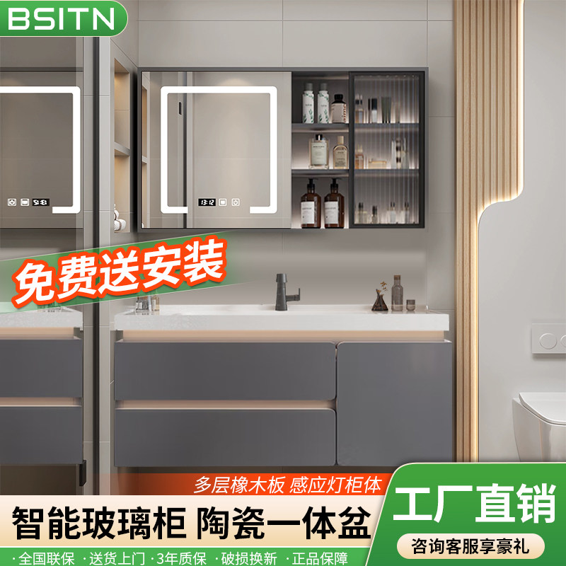 BSITN陶瓷一体盆浴室柜组合卫生间洗漱台洗手台洗脸池智能套装