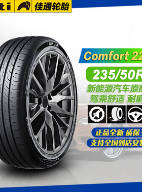 佳通轮胎 235/50R19 99V 225v1 原装原配比亚迪宋PLUS/宋ProDM