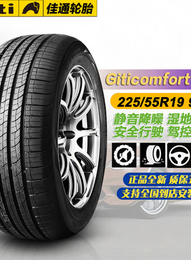 佳通轮胎225/55R19 99H Giti F50 原配长安CS55 PLUS/吉利博越