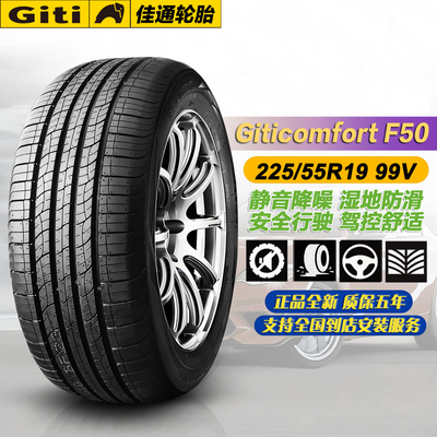 佳通轮胎225/55R19 99H Giti F50 原配长安CS55 PLUS/吉利博越