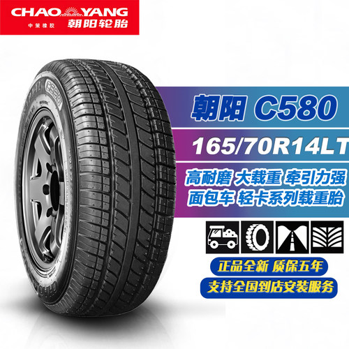 朝阳轮胎165/70R14LT 84/80R 6PR C580 加厚载重轻卡面包车胎