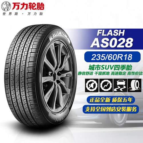 万力轮胎235/60R18 103H适配奥迪Q5/索兰托/哈弗H6/CR-V/23560r18