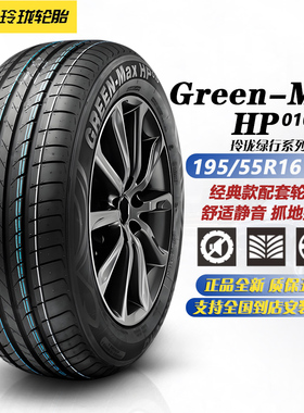 玲珑轮胎195/55R16 91H HP010 原配宝骏560/730/五菱佳辰19555r16