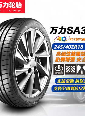 万力轮胎245/40ZR18 93W SA305防爆胎 适配宝马5系X3/奥迪2454018