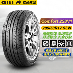 佳通轮胎205/50R17 93W 228v1 原配艾瑞泽5 适配帝豪/秦EV