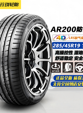 玲珑轮胎285/45R19 107W  AR200防爆胎