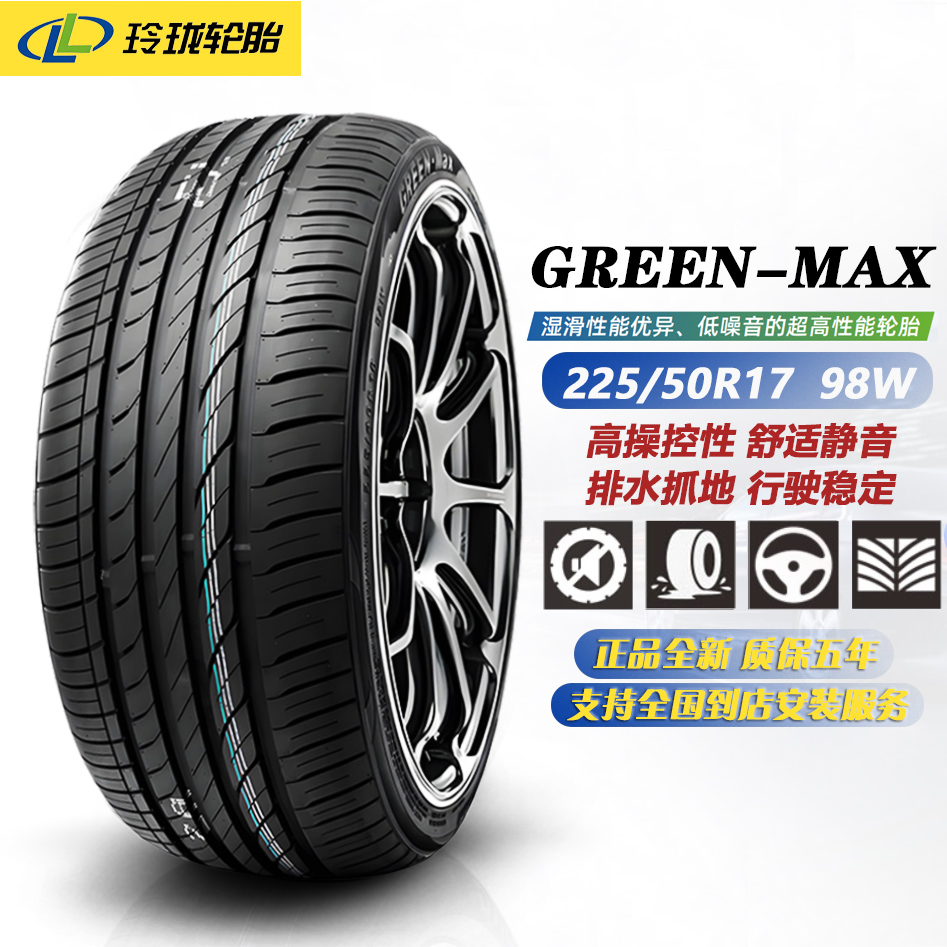 玲珑轮胎225/50R17 98W GREEN-MAX适配帝豪GS/雅阁/思铂睿2255017