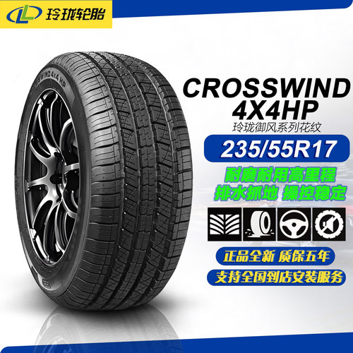 玲珑轮胎235/55R17耐磨抓地新货