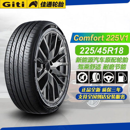 佳通轮胎225/45R1895V225V正品