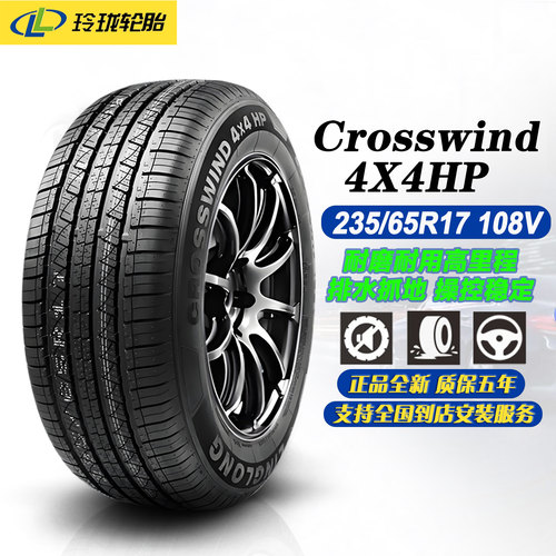 玲珑轮胎235/65R17正品耐磨耐用