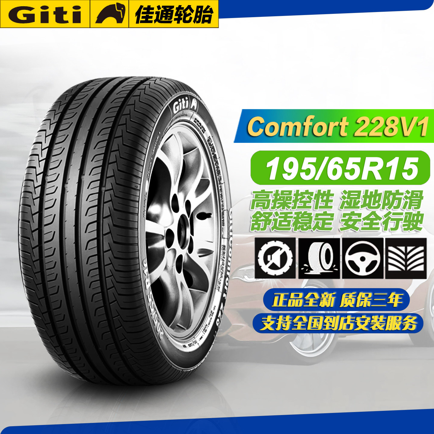 Giti佳通轮胎195/65R15 91H 适配科沃兹/英朗/卡罗拉/朗逸1956515