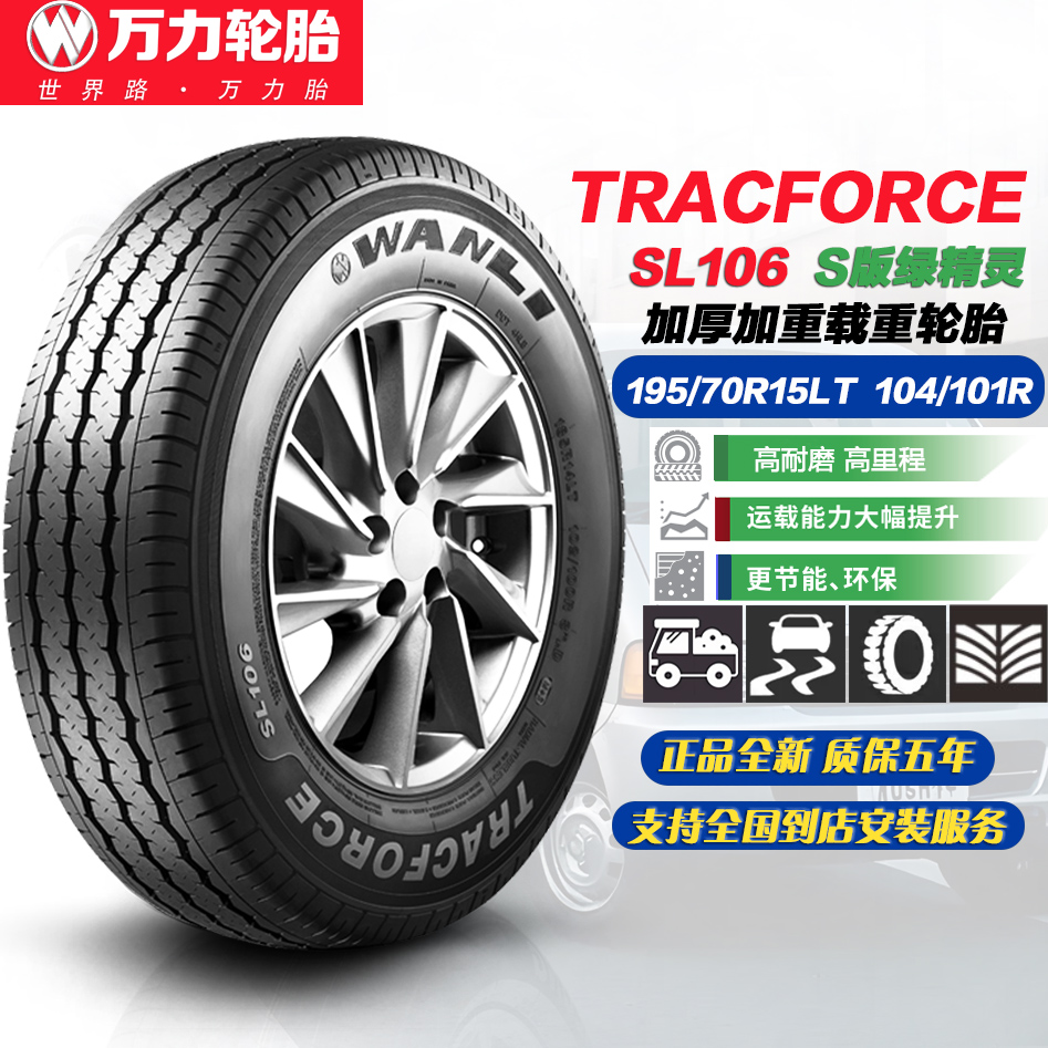万力轮胎195/70R15LT加厚载重胎