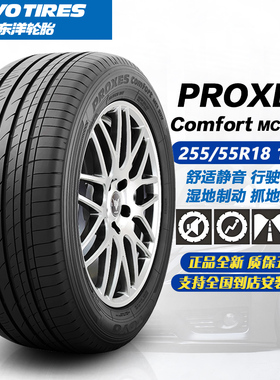 东洋轮胎/通伊欧汽车轮胎255/55R18 109V PCC1S适配宝马X5/Q7