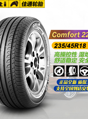 佳通轮胎235/45R18 94V Giti 228v1 适配凯美瑞/帕萨特/Model 3