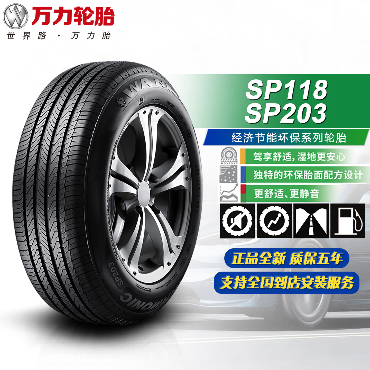 万力轮胎145/155/165/175/185/195/205/55/65/70/R12R13R14R15R16图片