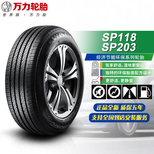 万力轮胎145/155/165/175/185/195/205/55/65/70/R12R13R14R15R16