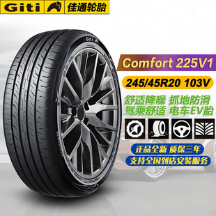 佳通轮胎 245/45R20 103V XL 225v1  原配比亚迪唐 /吉利博越L