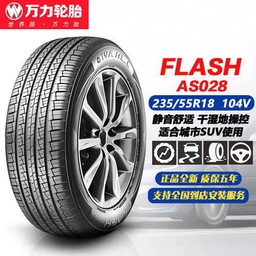 万力轮胎235/55R18104VXL正品