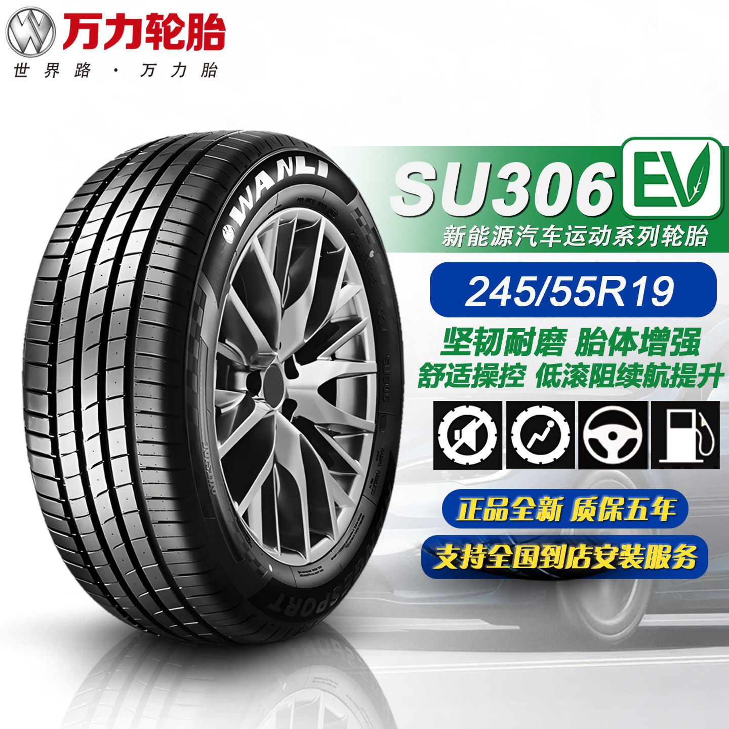 万力轮胎245/55R19 103H SU306EV 原配长安启源Q07 /24555r19图片