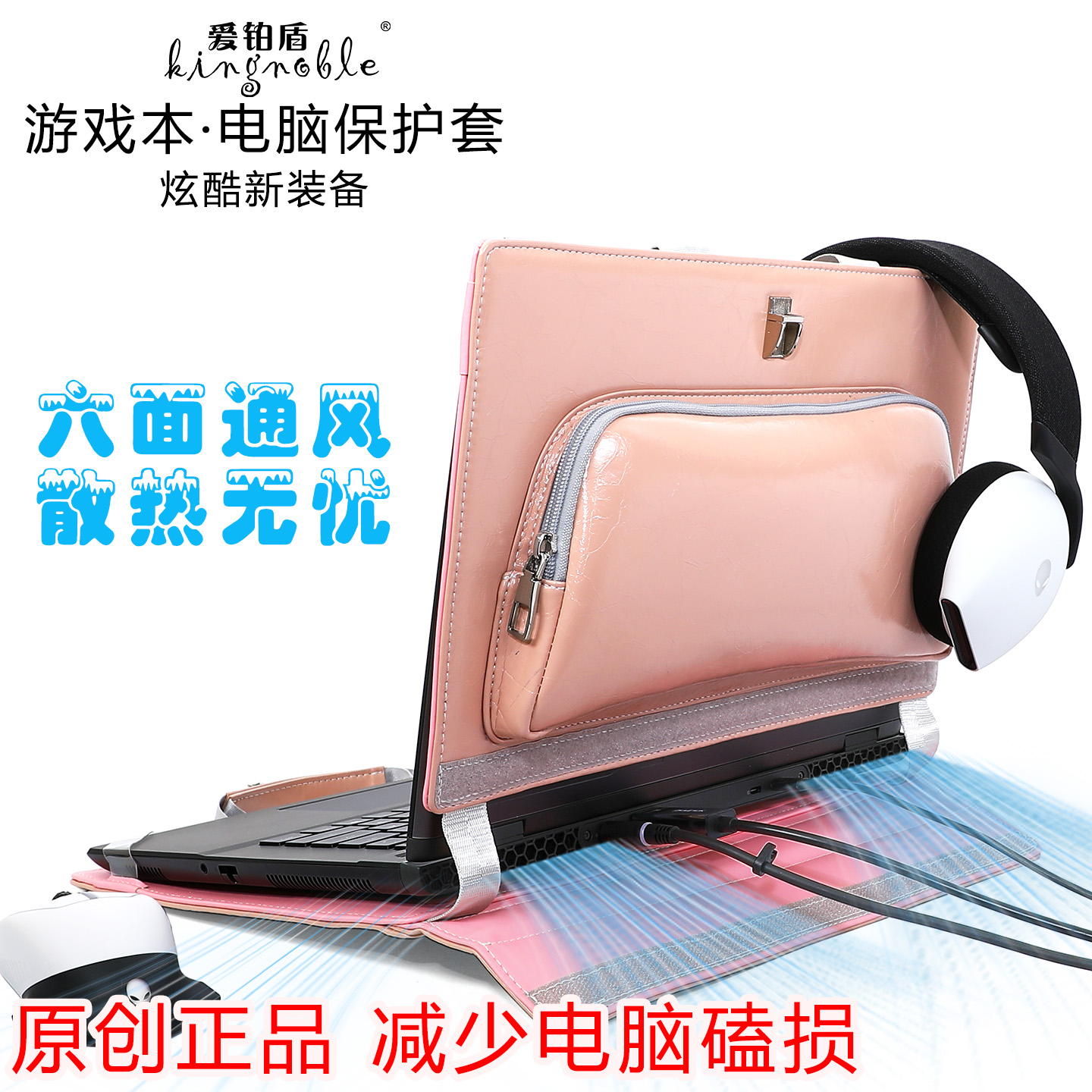 Kingnoble爱铂盾新款散热游戏本电脑保护套耐磨耐用好清洁适用拯救者幻ROG枪手HP精灵华为GT戴尔G怪兽款火星