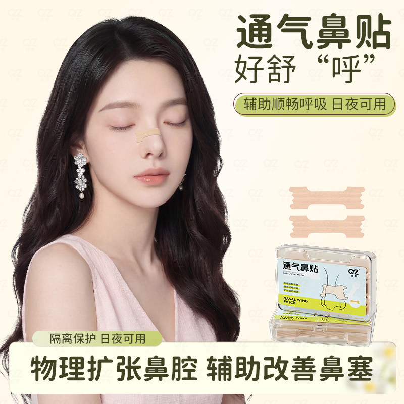通气鼻翼贴扩张鼻孔弹力贴鼻塞美鼻贴辅助呼吸鼻翼贴不适