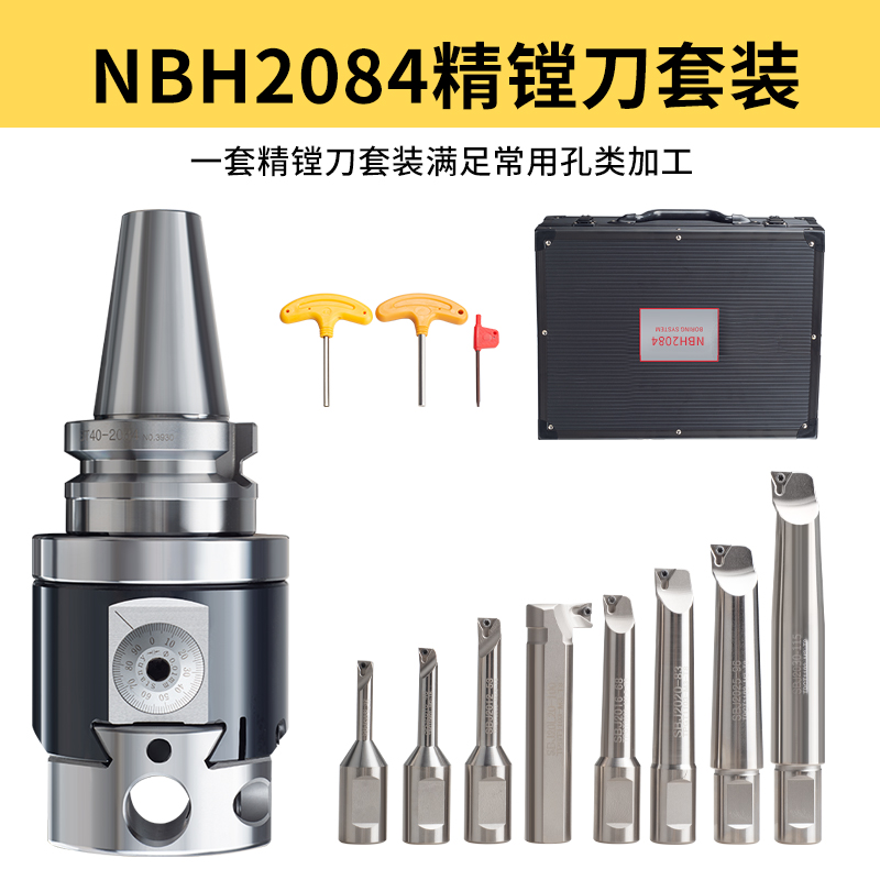 涛力NBH2084镗孔器精镗刀BT40BT50微调镗刀杆加工中心镗孔器精镗