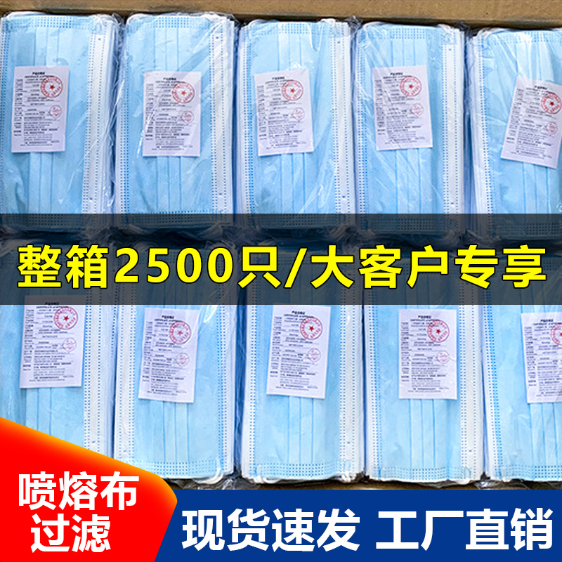 批发整箱2500只口罩三层加厚优质熔喷布一次性防护黑白色男女口罩