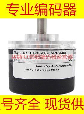 现货EBB38A6-P6IR-1024.NX4001编码器EBB38B6-P6AR-1000.3KTZ00